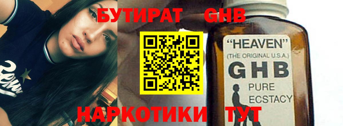 БУТИРАТ BDO Вышний Волочёк