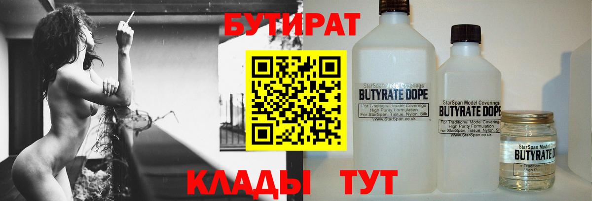 Вышний Волочёк  Бутират  Вход с VPN  Бутират буратино 