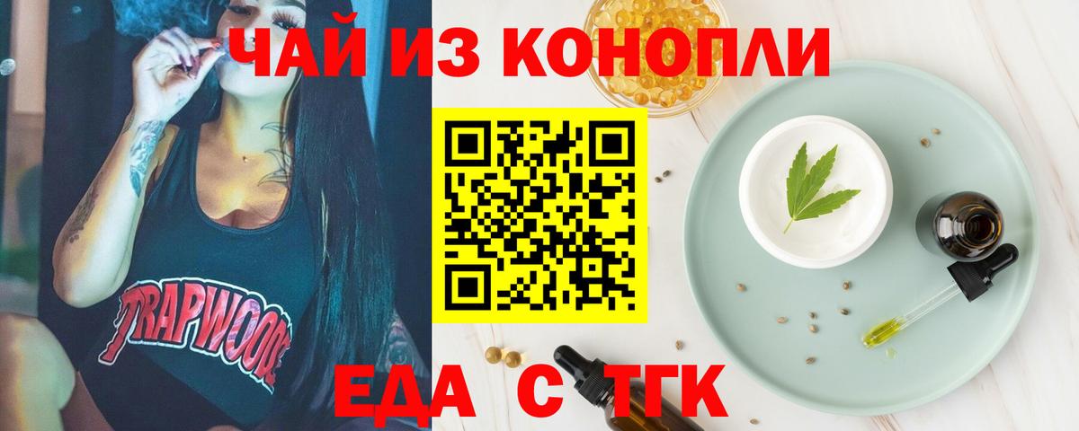 Вышний Волочёк  Еда ТГК конопля  Вход с VPN 