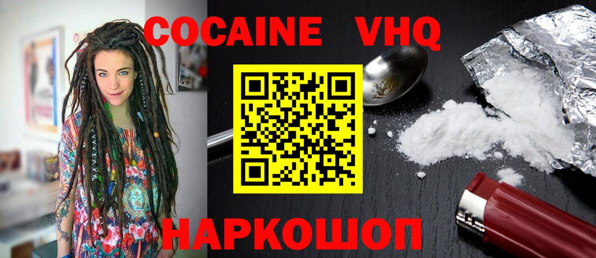 Кокаин VHQ  КОКАИН 99%  Вышний Волочёк  Вход с VPN 
