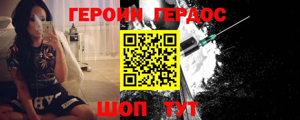 Героин  Героин VHQ  Вход с VPN  Вышний Волочёк 