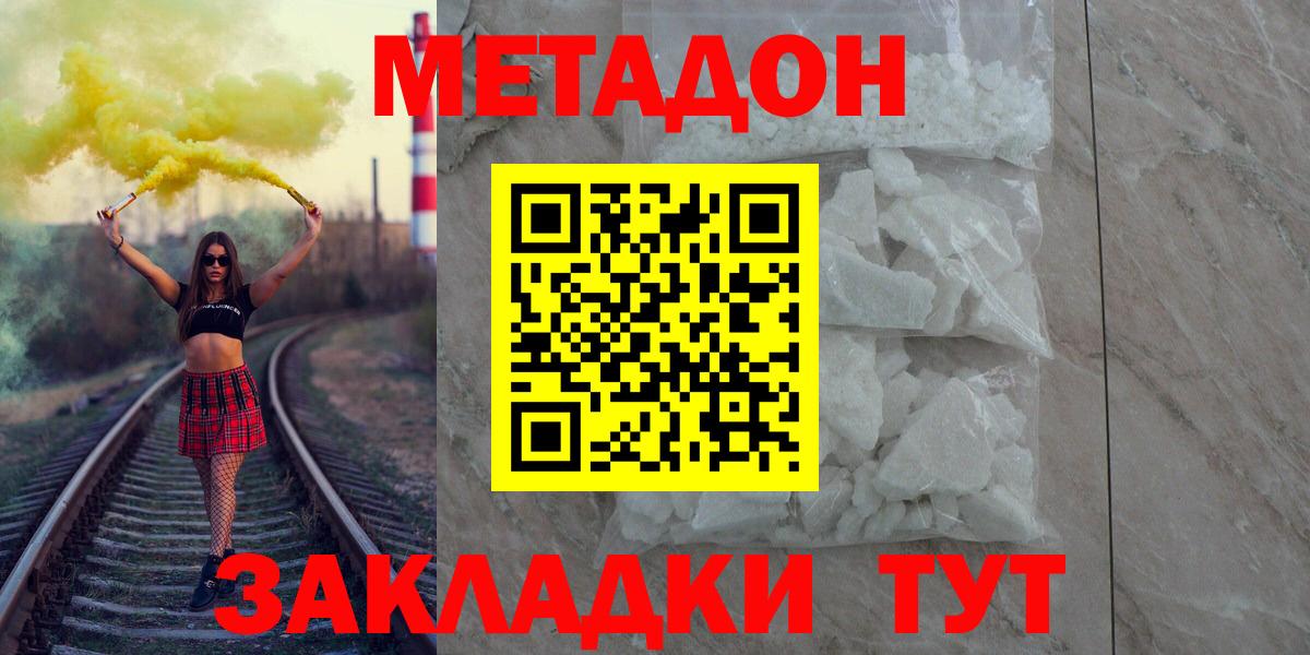 Метадон белоснежный  Вход с VPN  Вышний Волочёк  МЕТАДОН белоснежный 